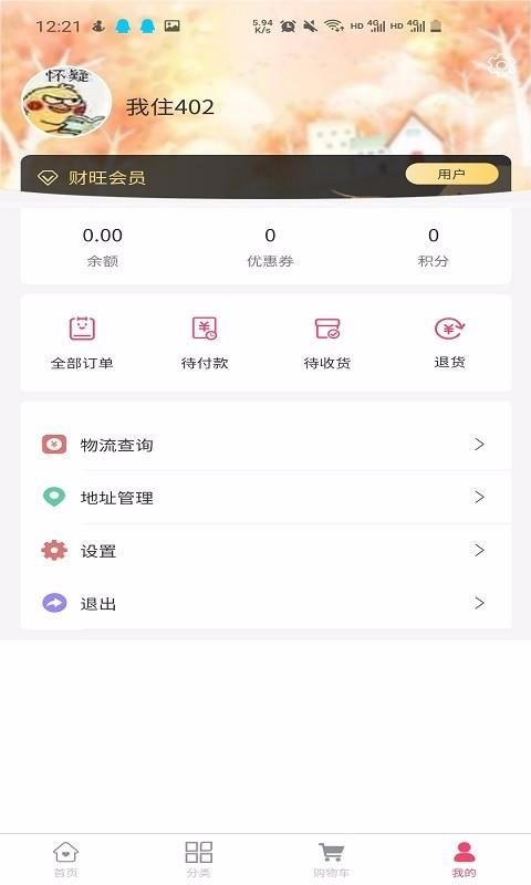 財(cái)旺商城截圖(4)