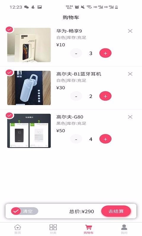 財(cái)旺商城截圖(3)