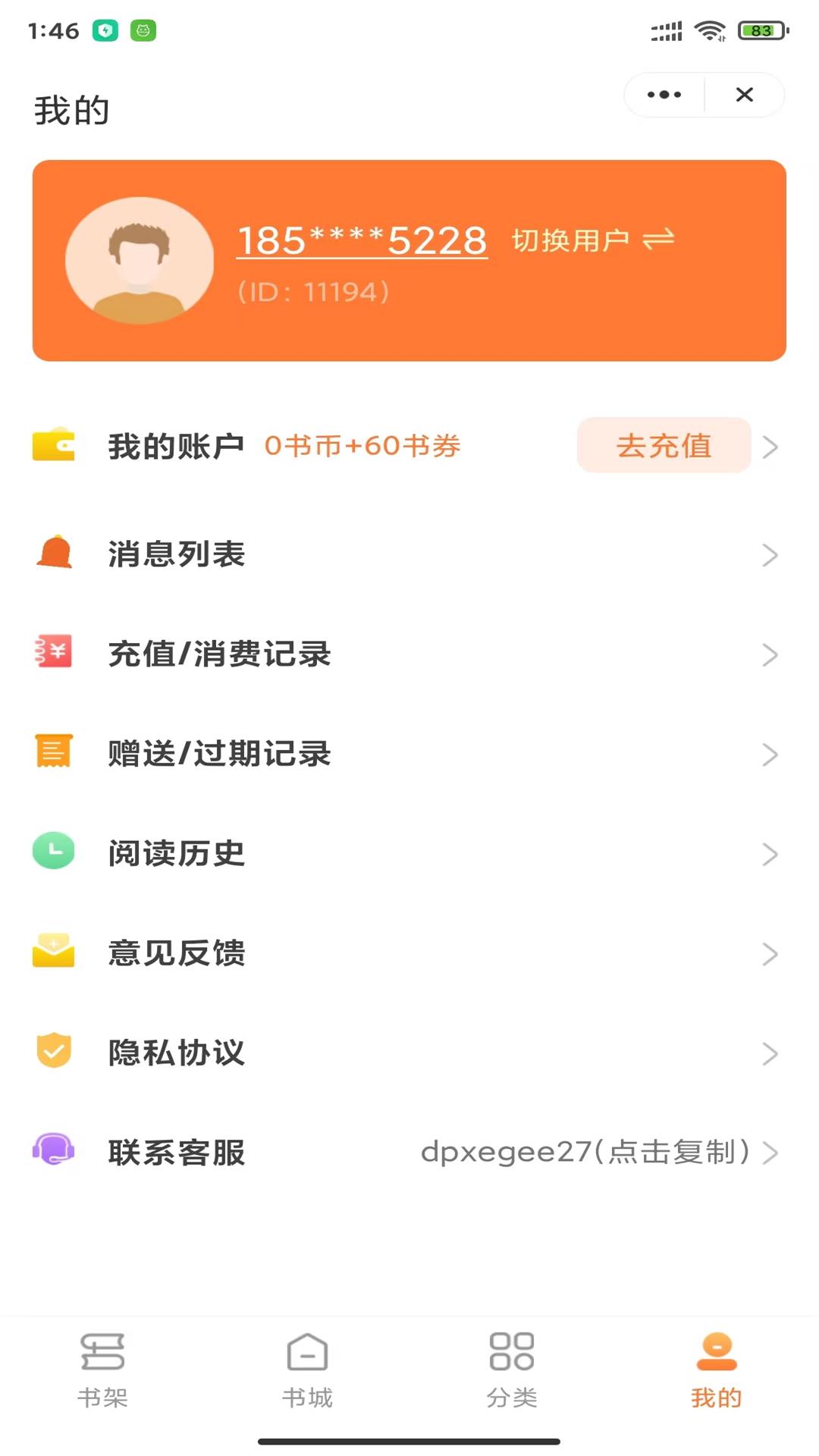 指尖書(shū)廊截圖(2)
