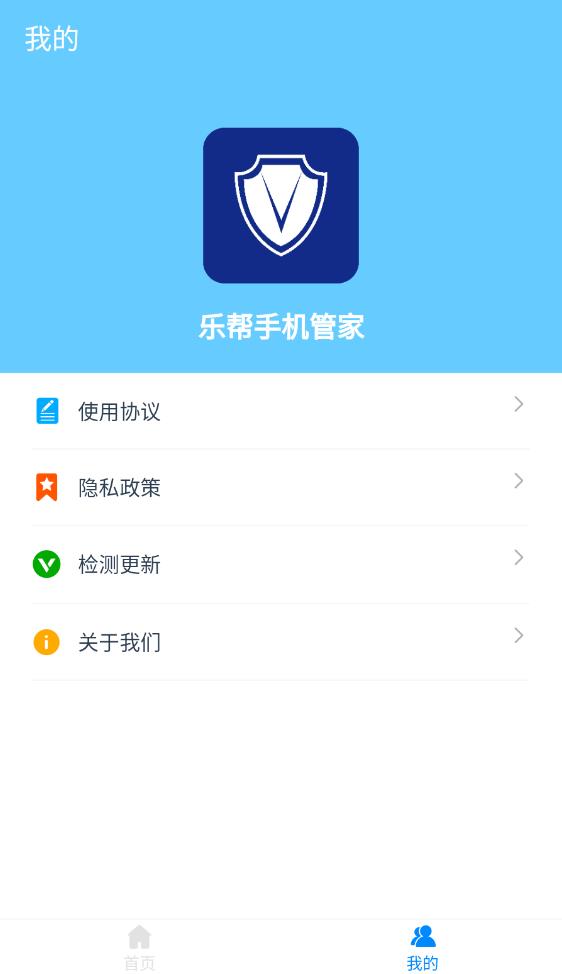 樂幫手機管家截圖(2)