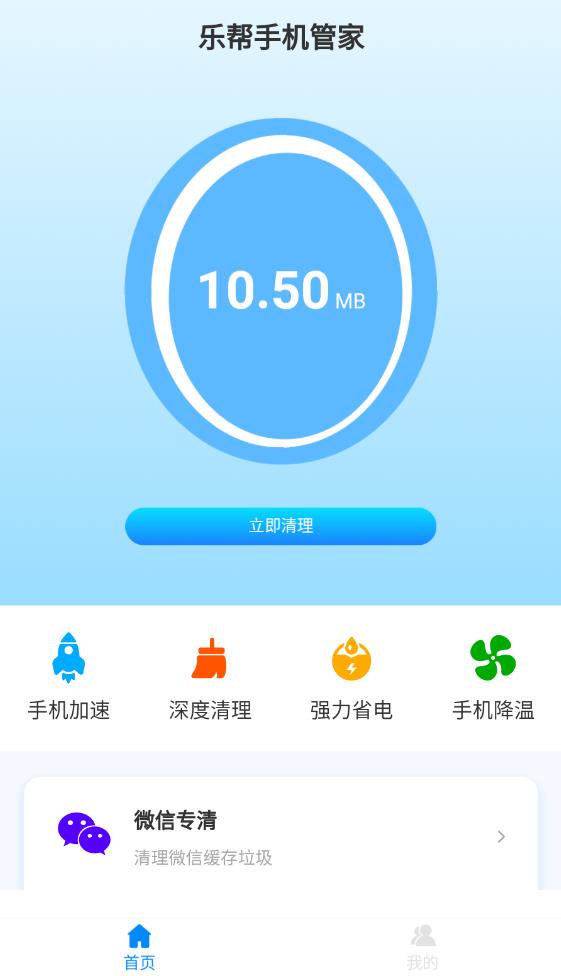 樂幫手機管家截圖(3)