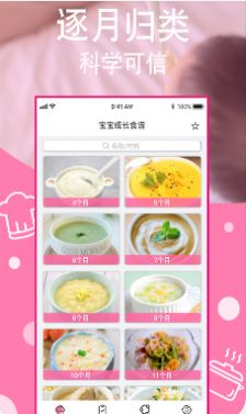 寶寶營養(yǎng)食譜截圖(2)