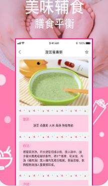 寶寶營養(yǎng)食譜截圖(1)