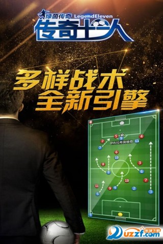 綠茵傳奇手游截圖(1)