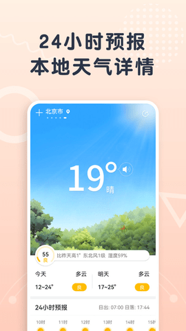 關(guān)心天氣截圖(4)