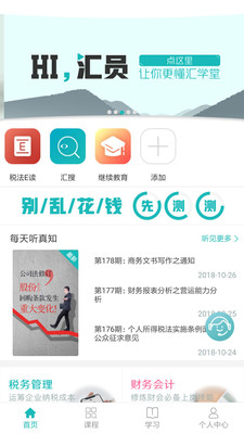匯學堂截圖(4)