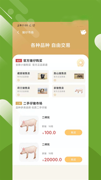 富硒農(nóng)業(yè)截圖(1)