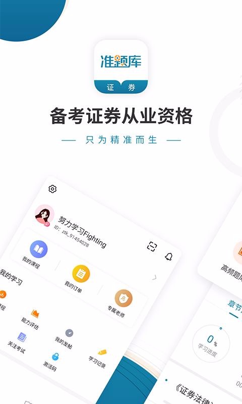 證券從業(yè)考試準題庫截圖(1)