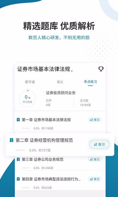 證券從業(yè)考試準題庫截圖(2)