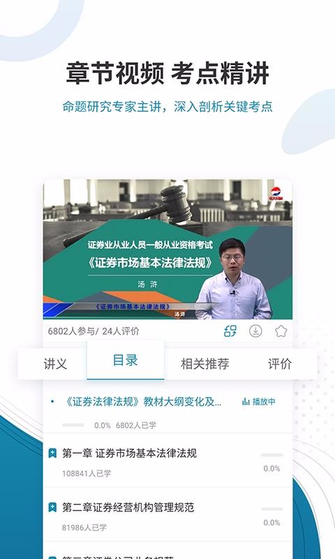 證券從業(yè)考試準題庫截圖(3)