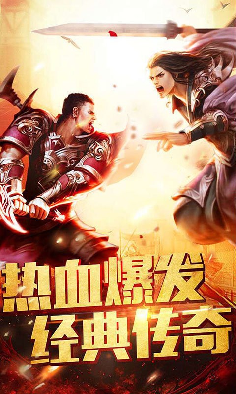 華哥傳奇至尊高爆版截圖(3)