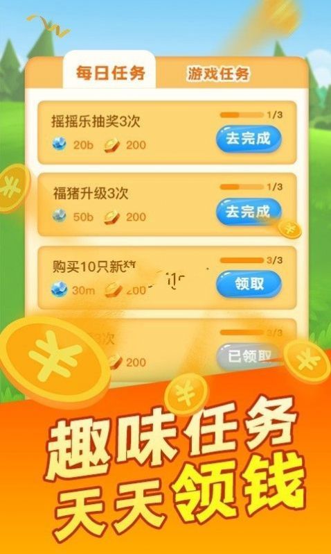 幸福養(yǎng)豬場(chǎng)正版截圖(1)