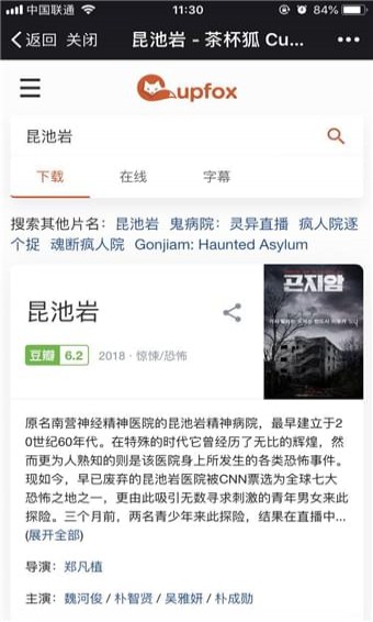 茶杯狐cupfox-努力讓找電影變得簡單截圖(4)