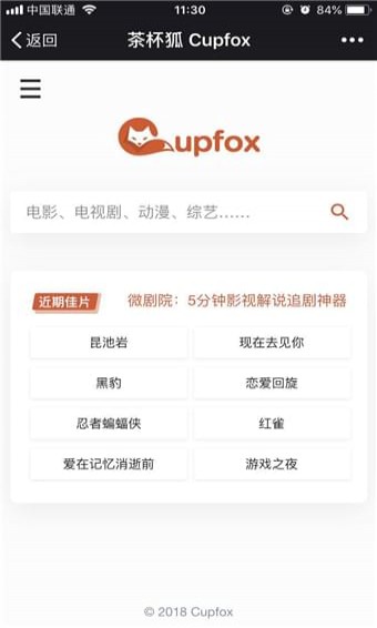 茶杯狐cupfox-努力讓找電影變得簡單截圖(1)
