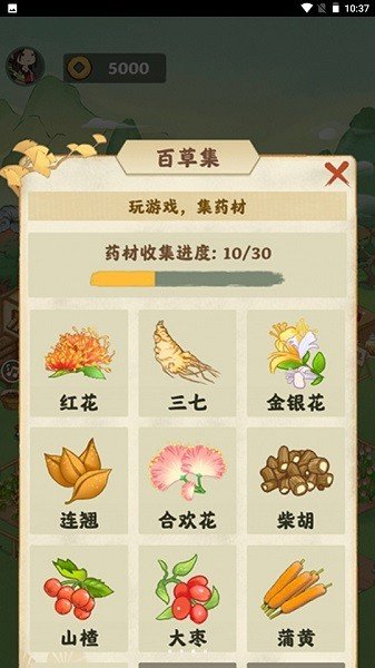 神農(nóng)百草園無廣告截圖(1)