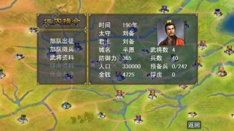 天命三國單機(jī)版無限金幣免費(fèi)修改版截圖(3)
