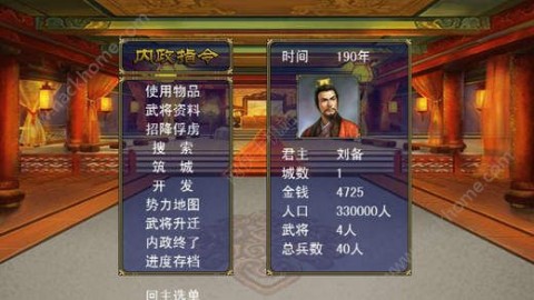 天命三國單機(jī)版無限金幣免費(fèi)修改版截圖(5)
