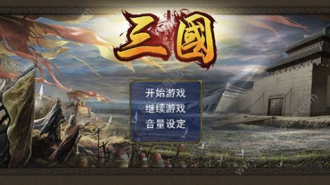 天命三國單機(jī)版無限金幣免費(fèi)修改版截圖(4)