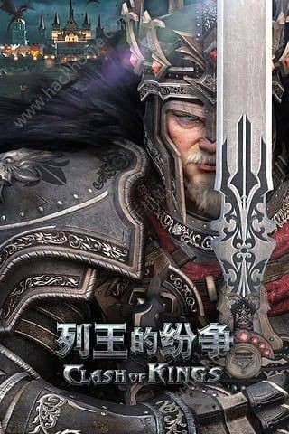 COK列王的紛爭搜狗版免費(fèi)截圖(4)