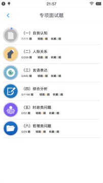公務(wù)員面試題庫(kù)截圖(3)