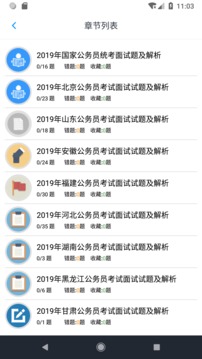 公務(wù)員面試題庫(kù)截圖(4)