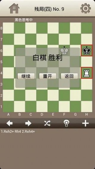國際象棋訓練截圖(3)