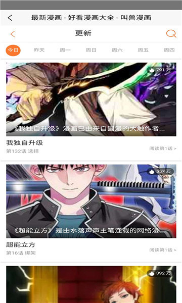 漫漫Lu免費版截圖(4)