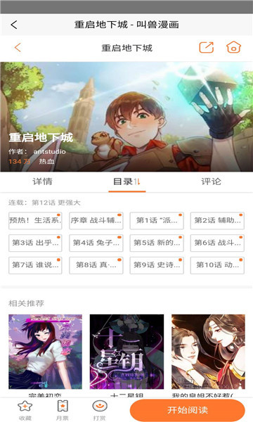 漫漫Lu免費版截圖(2)