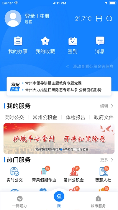 我的常州免費(fèi)版截圖(3)