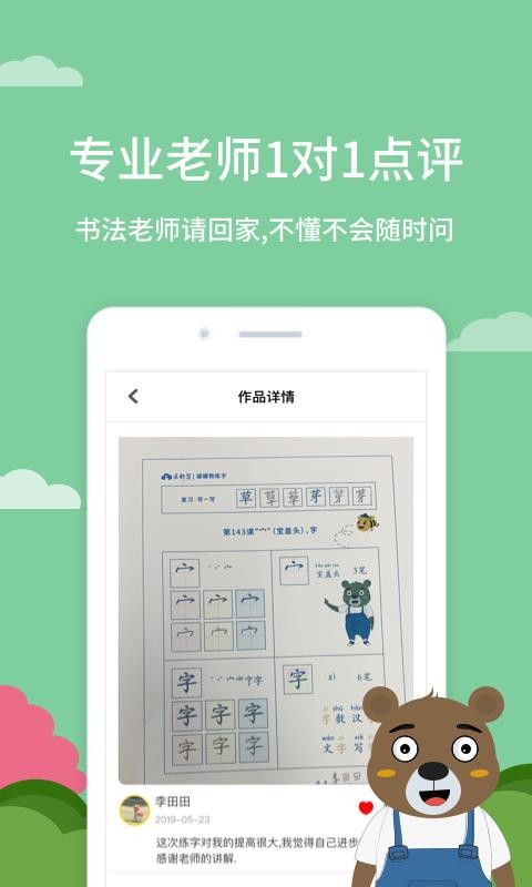 罐罐熊練字截圖(1)