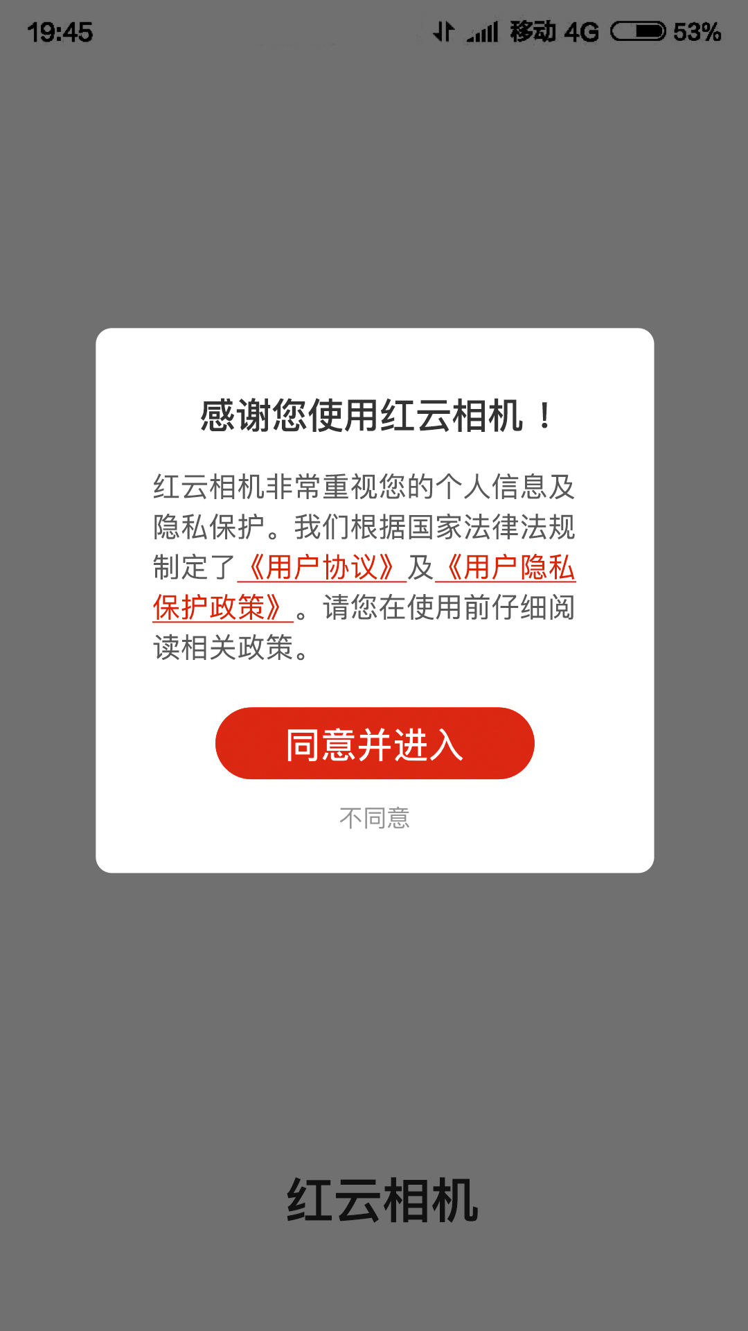 紅云相機(jī)截圖(4)