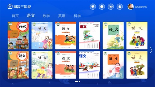小學(xué)同步三年級截圖(2)