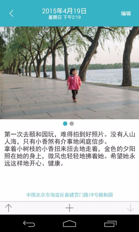 愛(ài)托付截圖(4)