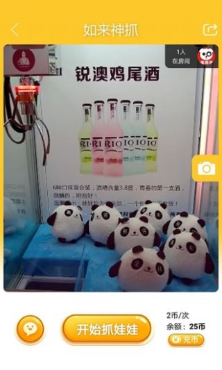 如來(lái)神抓娃娃機(jī)截圖(3)