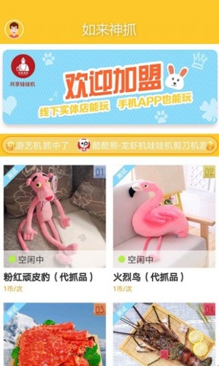 如來(lái)神抓娃娃機(jī)截圖(1)