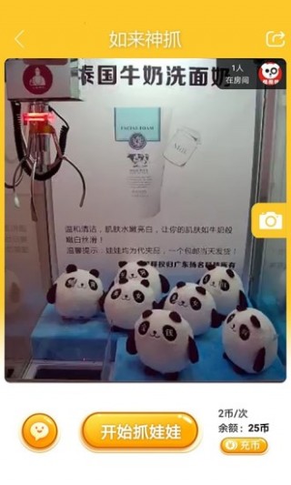 如來(lái)神抓娃娃機(jī)截圖(2)