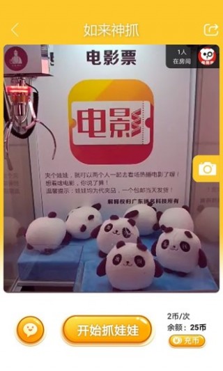 如來(lái)神抓娃娃機(jī)截圖(4)