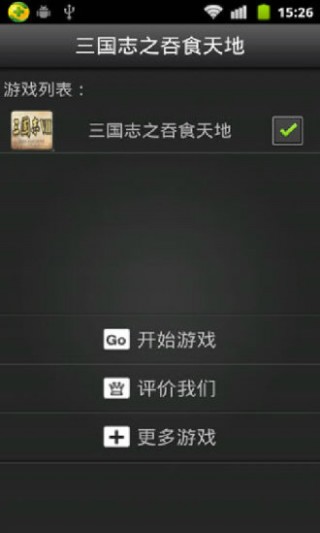 三國(guó)志之雄霸天下截圖(4)