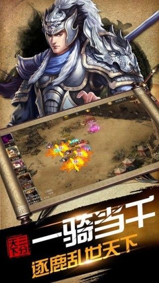 攻城逐鹿天下安卓最新版截圖(4)