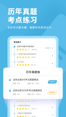 證券從業(yè)資格對(duì)題庫截圖(3)