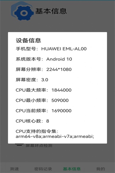 萬能無線測速截圖(4)