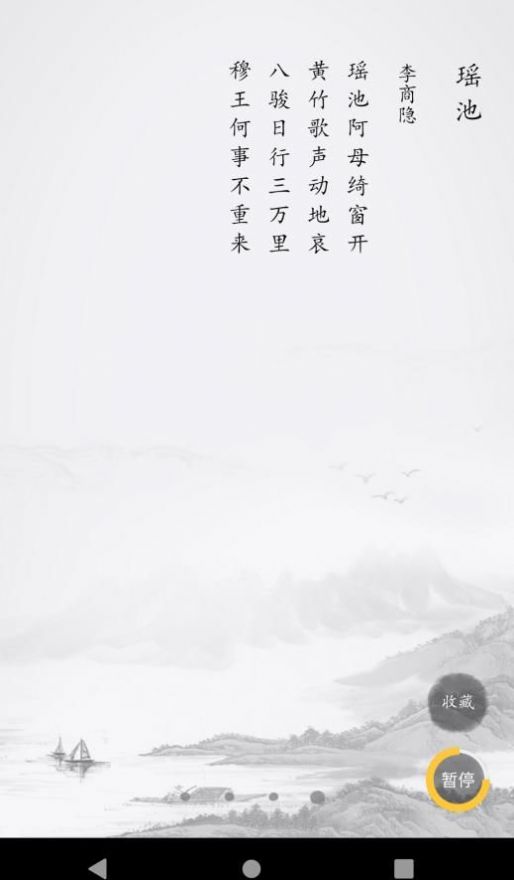 成惠唐詩(shī)三百首截圖(4)