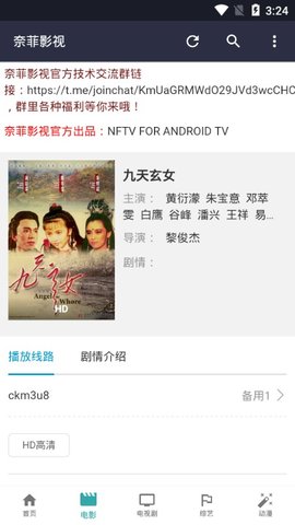 奈菲影視去廣告去升級(jí)版截圖(3)