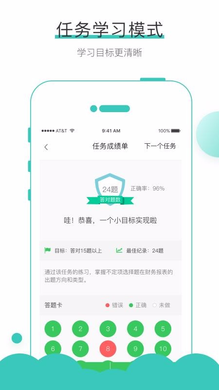 無(wú)憂考吧截圖(4)