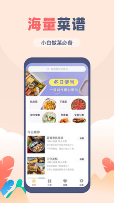 菜譜大全覓見截圖(1)