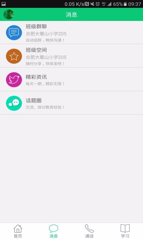 安徽和教育截圖(3)