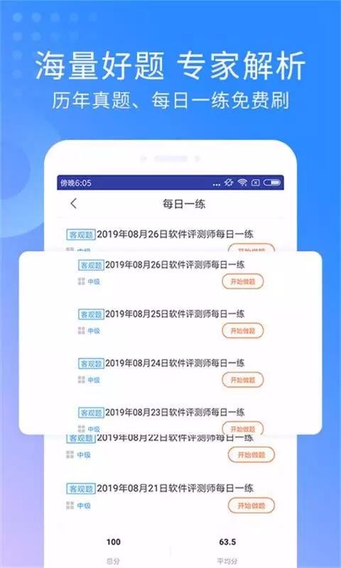 軟件評(píng)測(cè)師考試截圖(3)
