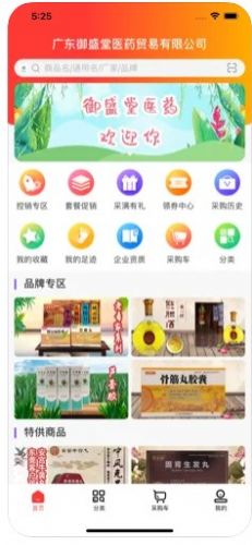 御盛堂醫(yī)藥截圖(1)