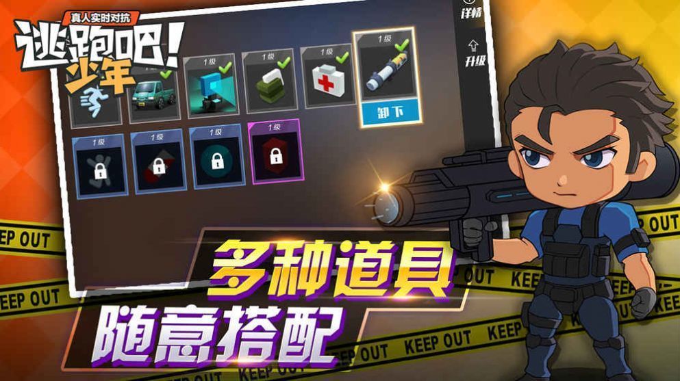 逃跑吧少年輔助器截圖(3)