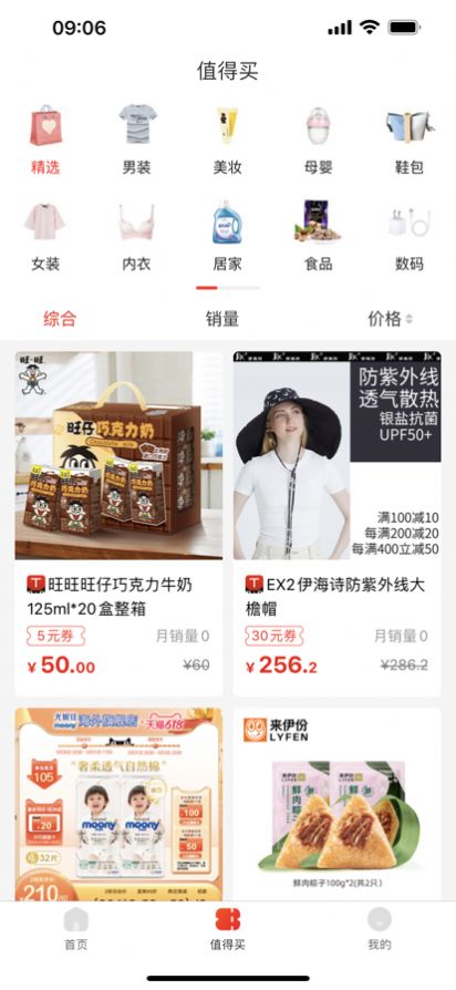 番茄云購(gòu)截圖(3)